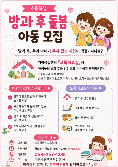 오뚝이교실 이용자 모집