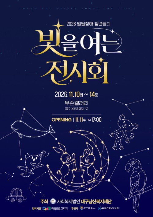 빛을 여는 전시회